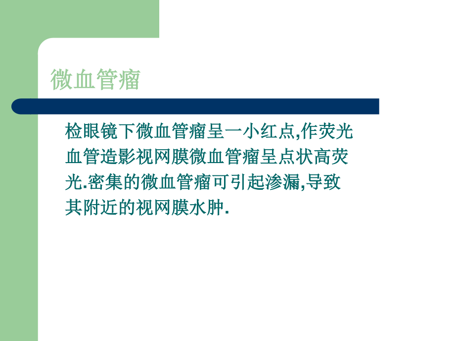 常见的视网膜病变形态.ppt_第3页