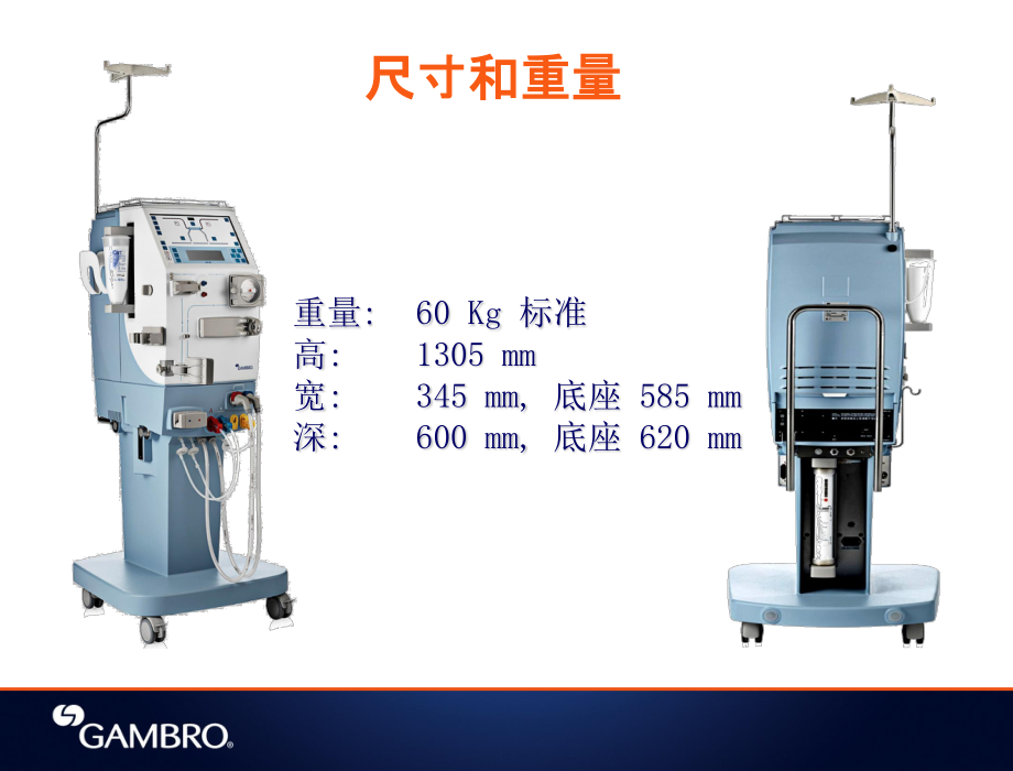 血液透析机的使用.ppt_第2页