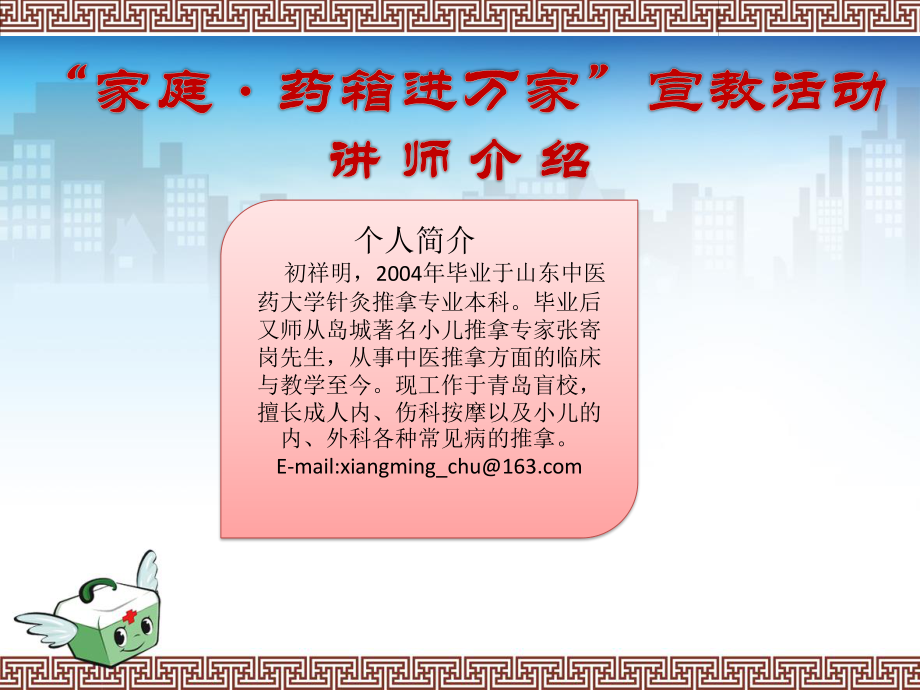 按摩理疗防治常见病.ppt_第1页