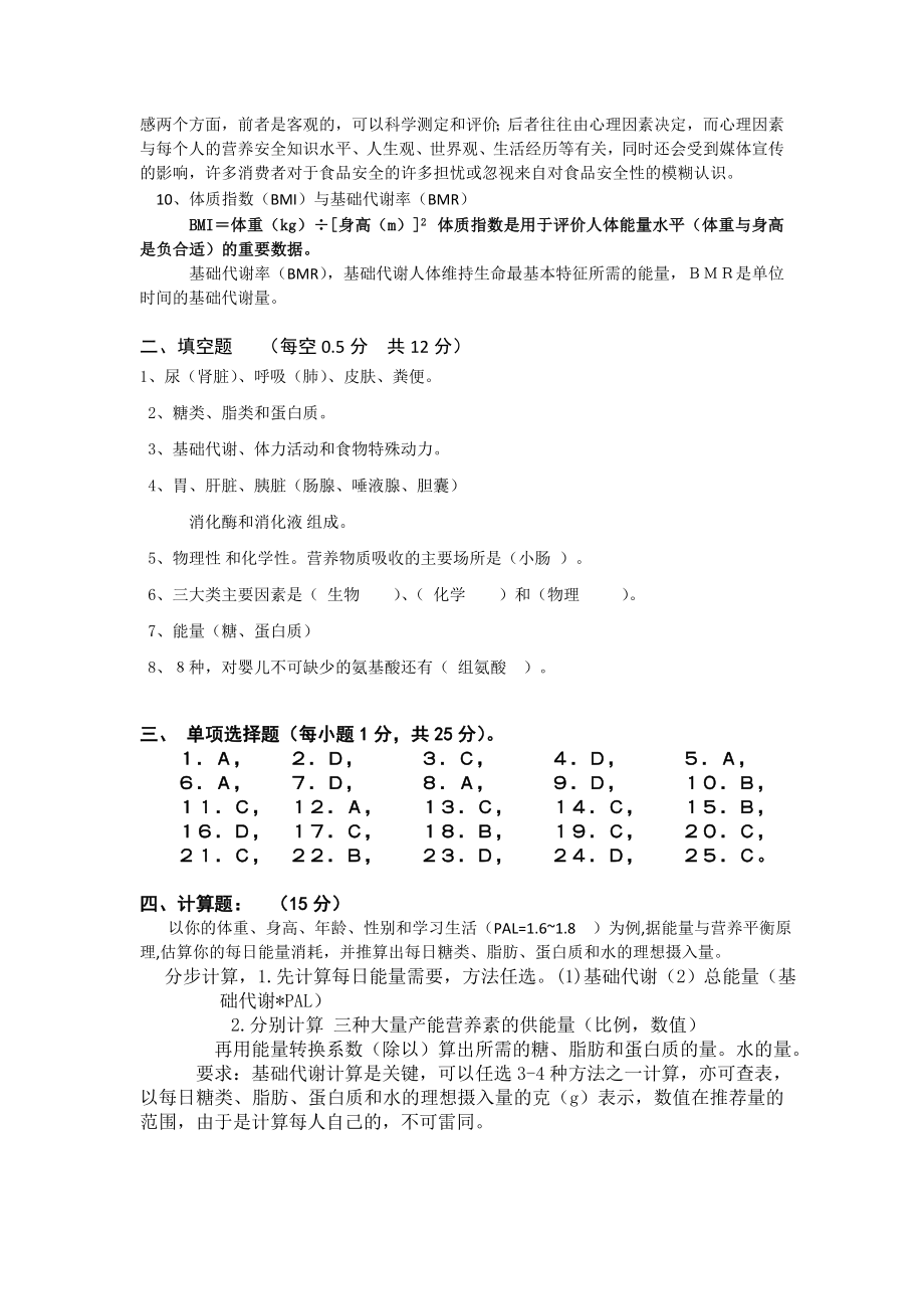 食品营养学标准答案.doc_第2页