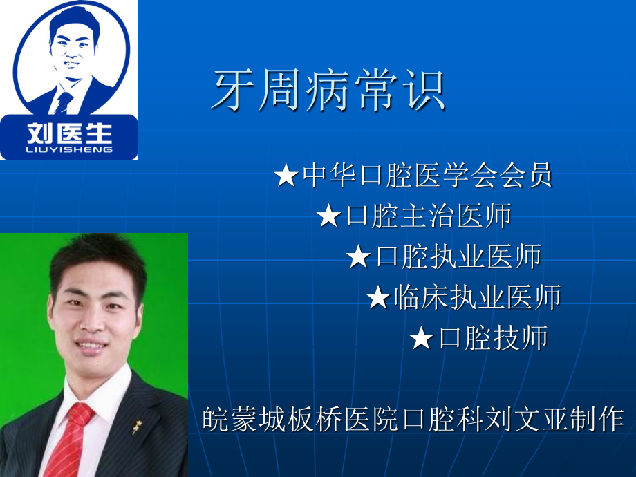 牙周炎知识.ppt_第1页