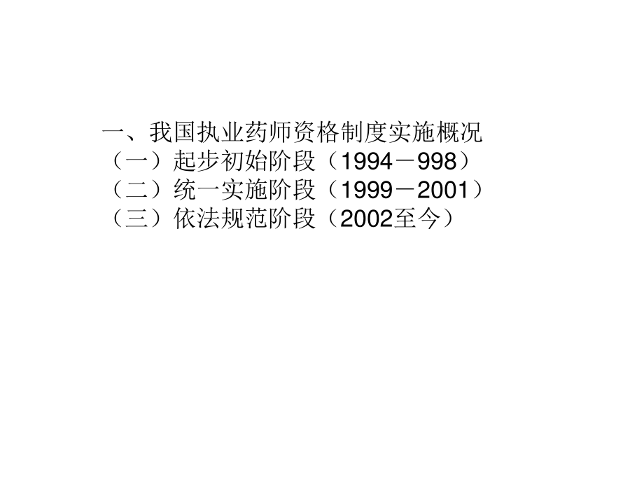 药学技术人员.ppt_第3页