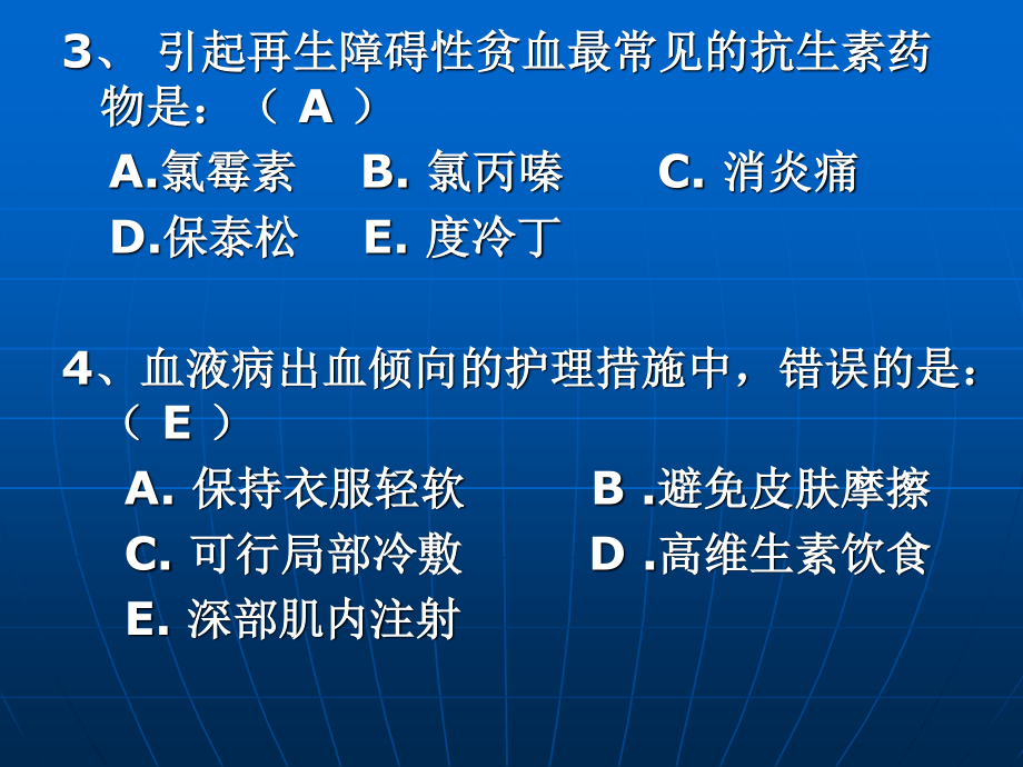 血液系统选择题.ppt_第2页