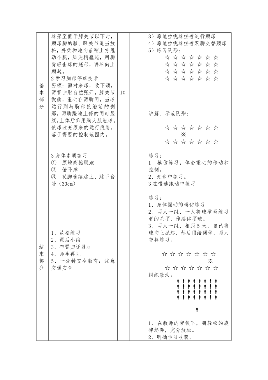 大腿胸部停球.doc_第2页