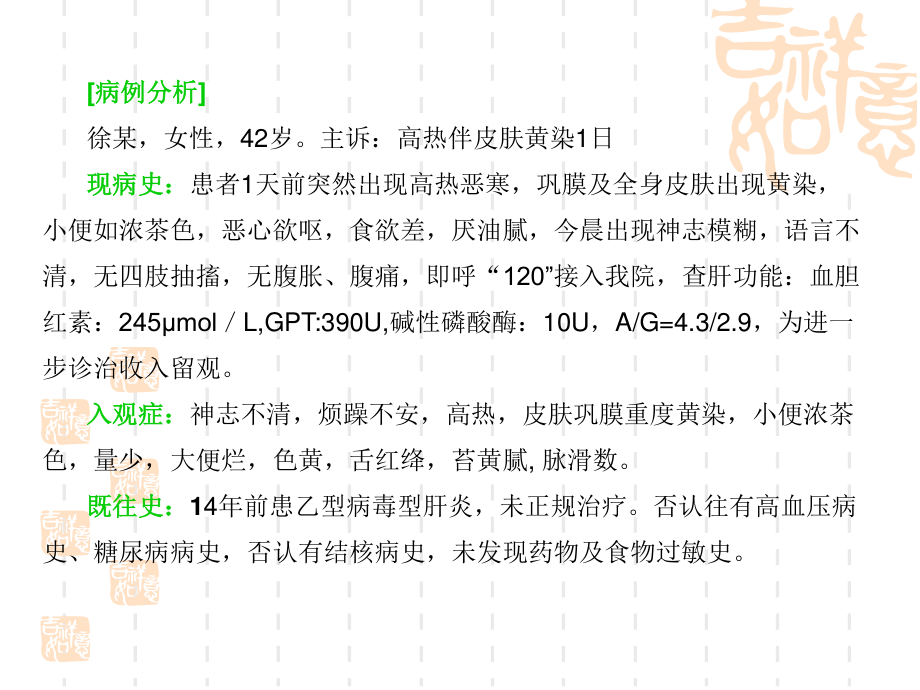 急黄及重症肝炎.ppt_第1页