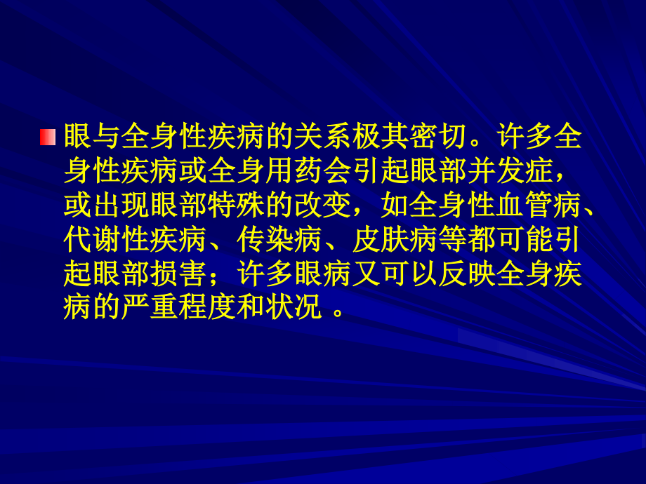 常见全身病的眼部表现.ppt_第2页