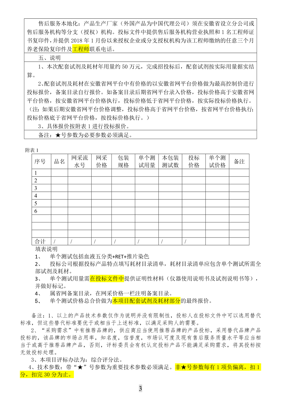 寿医院全自动五分类血液分析流水线.doc_第3页