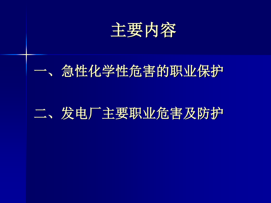 电厂职业病防治.ppt_第2页