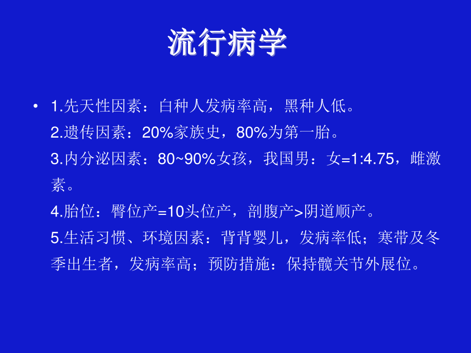 发育性髋关节脱位--gai.ppt_第3页