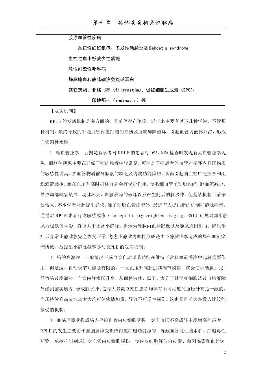 可逆性后部白质脑病.doc_第2页