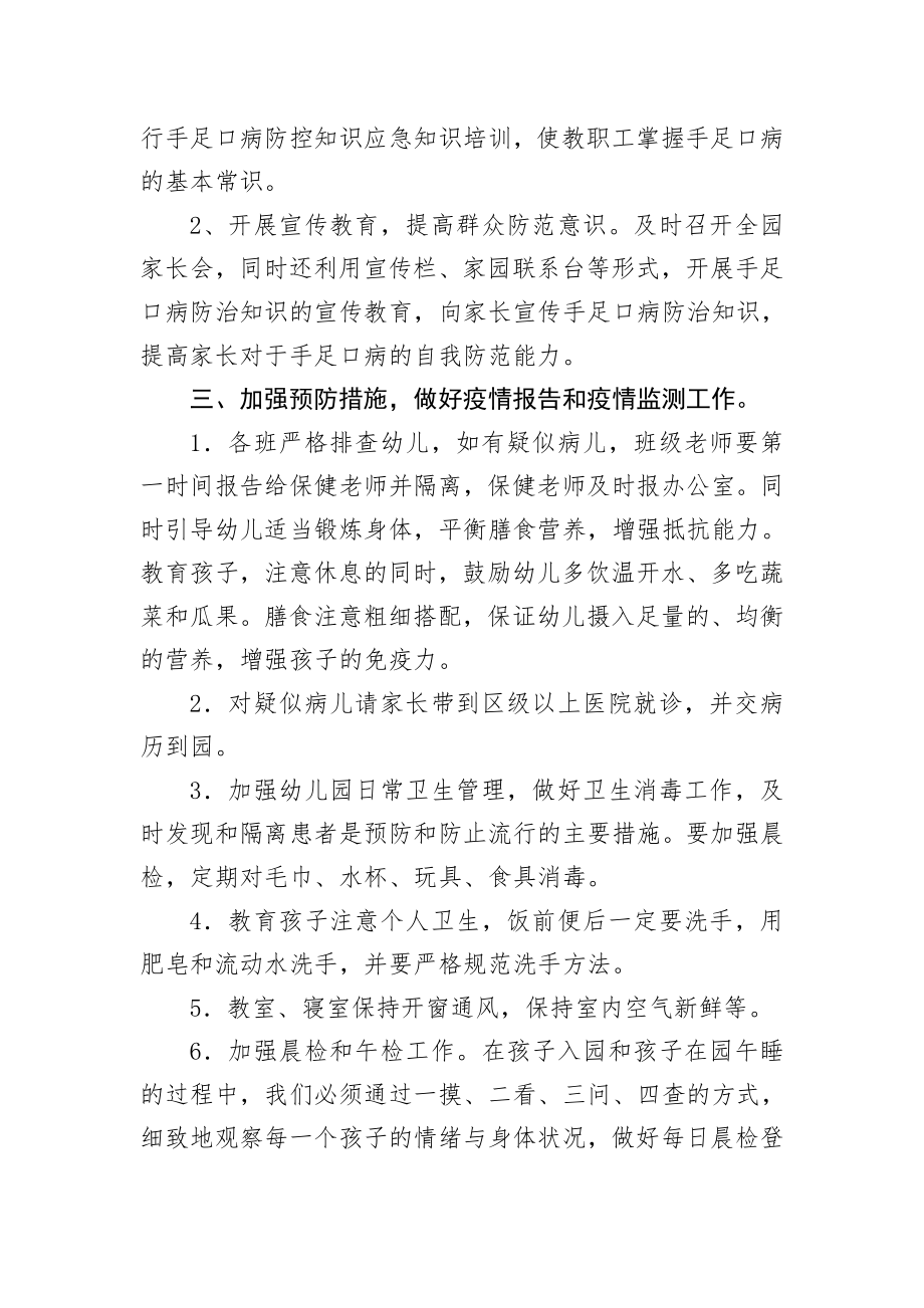 幼儿园手足口病防控措施.doc_第2页