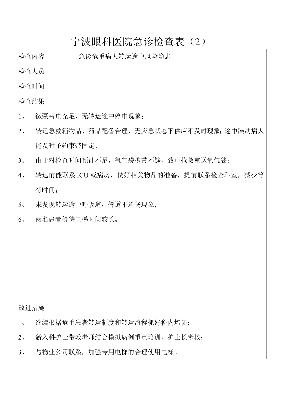 眼科医院急诊检查表.doc_第3页