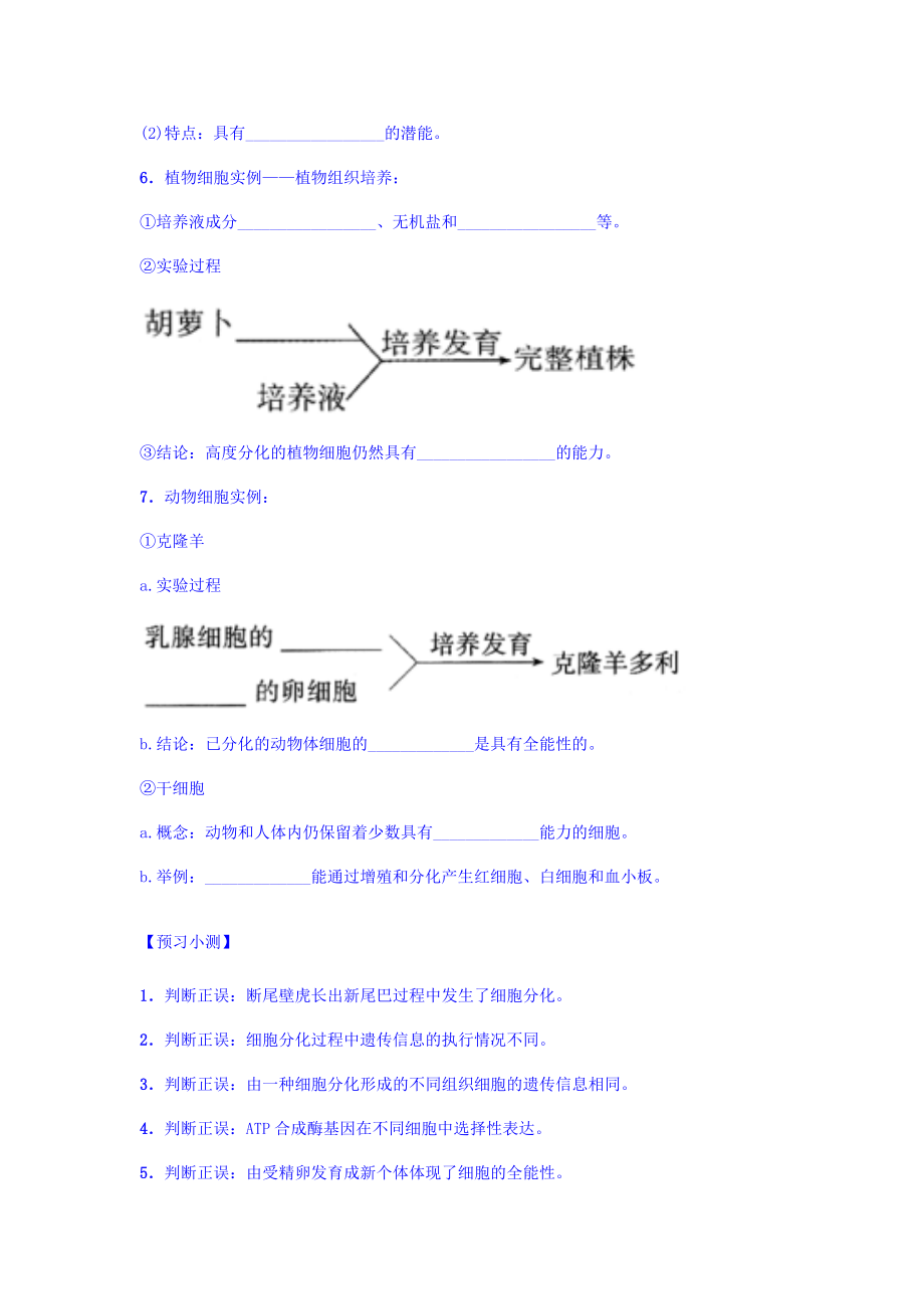 细胞分化导学案.doc_第2页