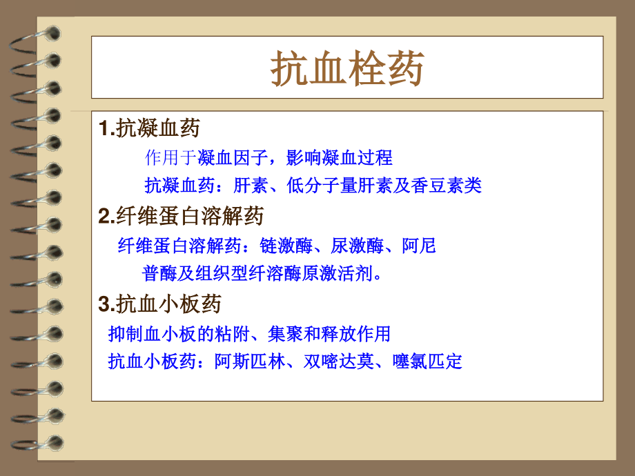 血液与造血系统用药.ppt_第2页