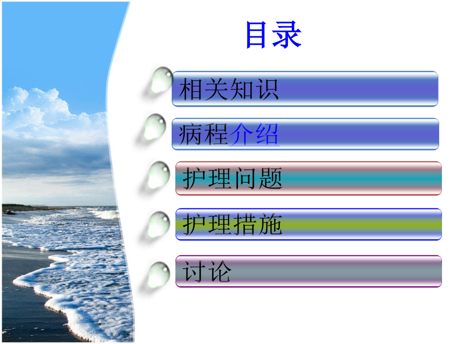 急性化脓性胆管炎.ppt_第2页