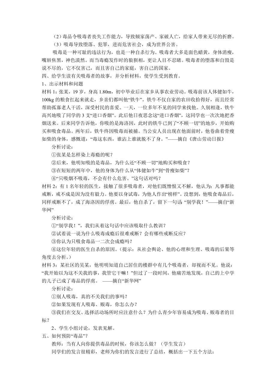 拒绝毒品的诱惑.doc_第2页