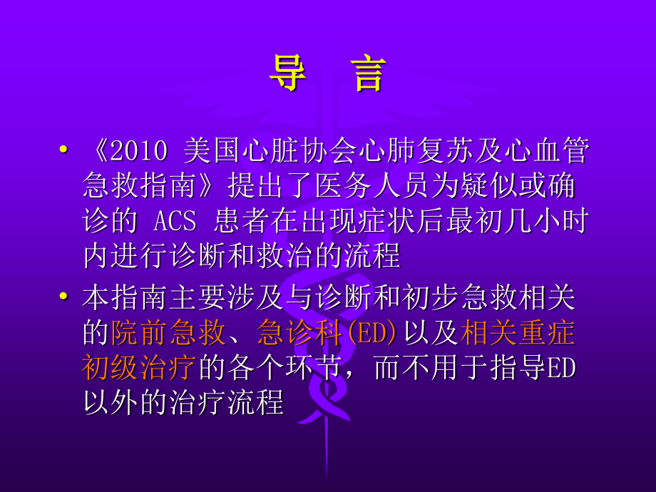 急性冠脉综合征(ACS)急诊处理流程.ppt_第2页