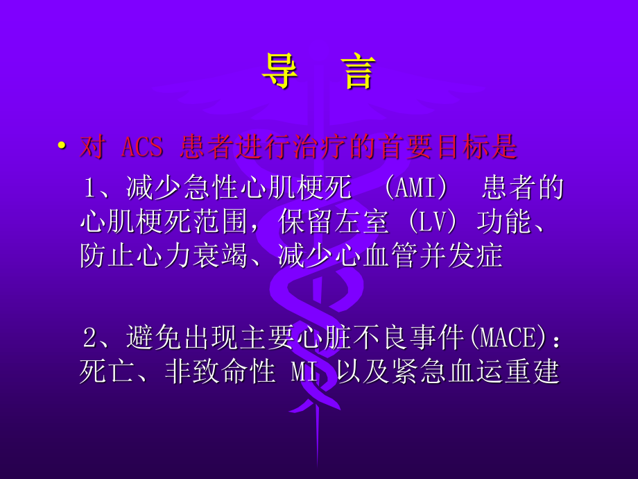 急性冠脉综合征(ACS)急诊处理流程.ppt_第3页