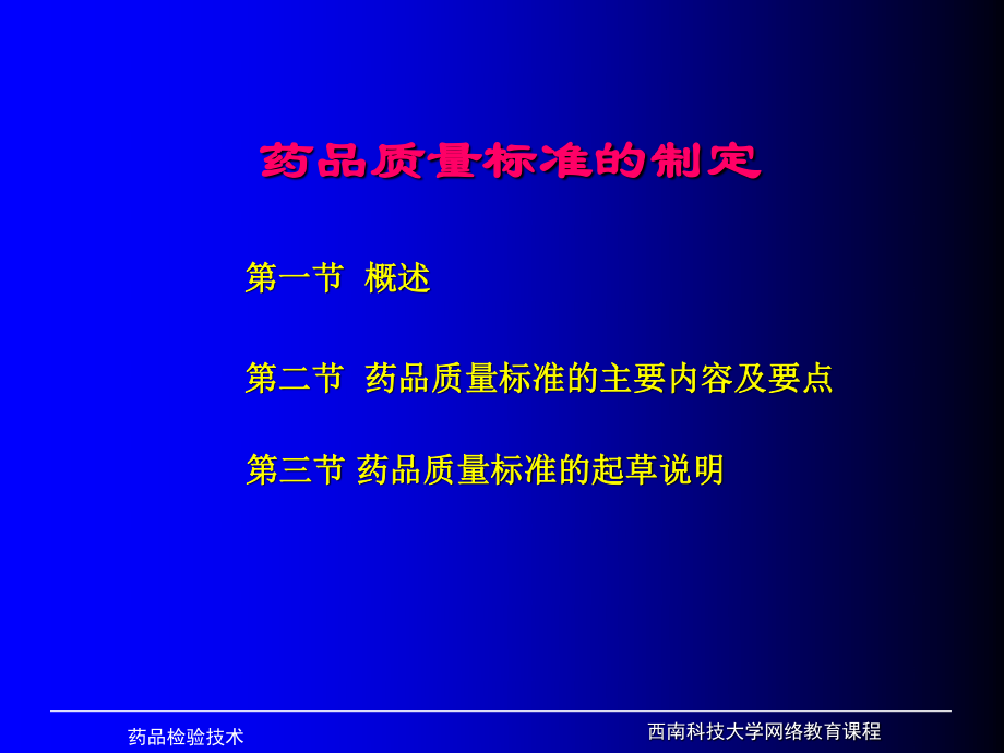 最新药品质量检测技术-PPT文档.ppt_第1页