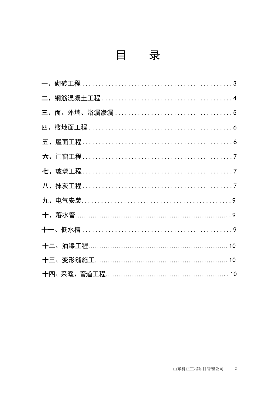 工程质量通病防治措施1.doc_第2页