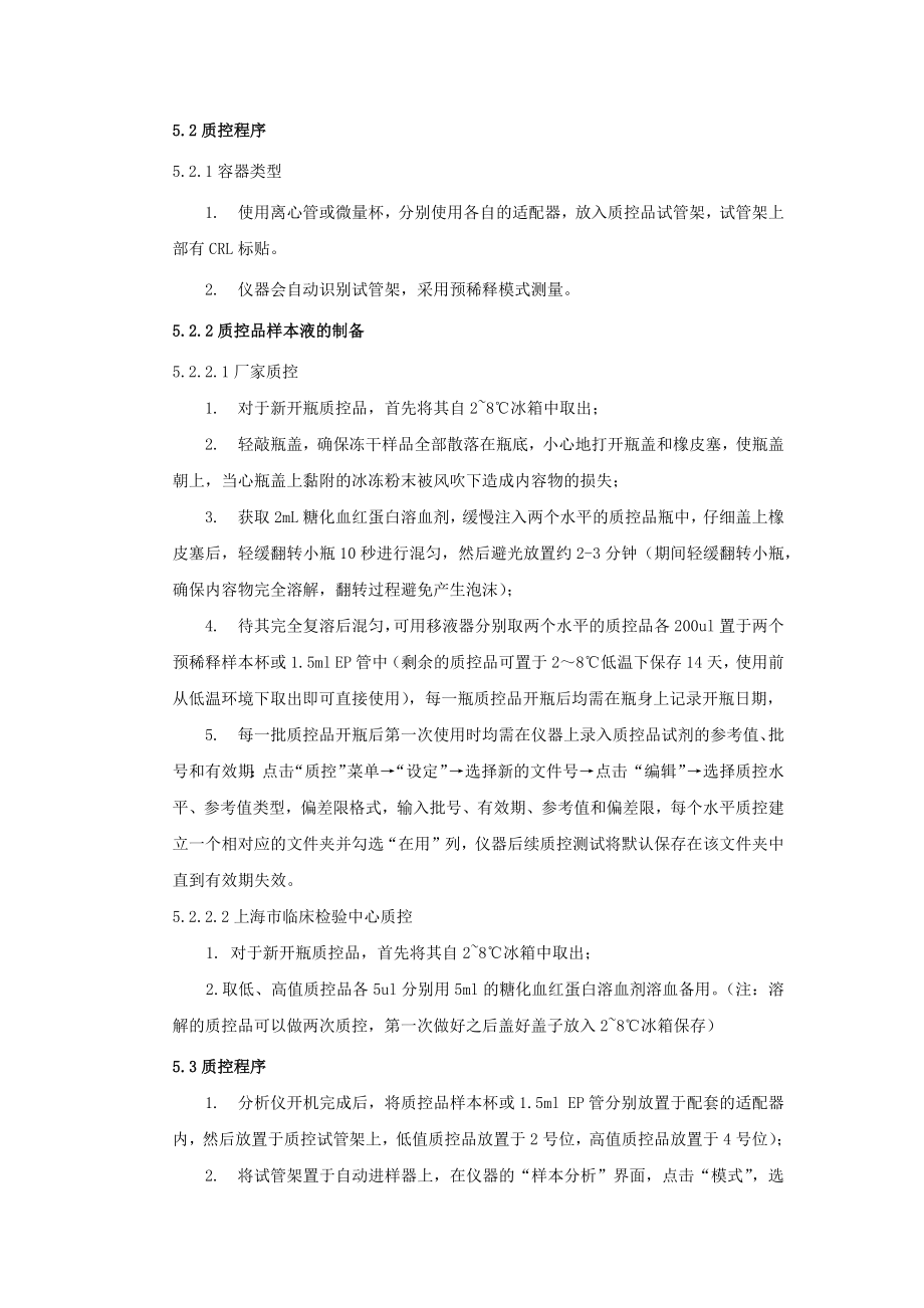 糖化血红蛋白操作程序.docx_第2页