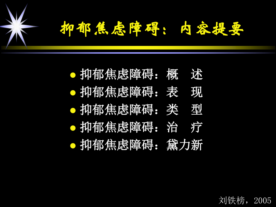 抑郁焦虑障碍概述.ppt_第2页