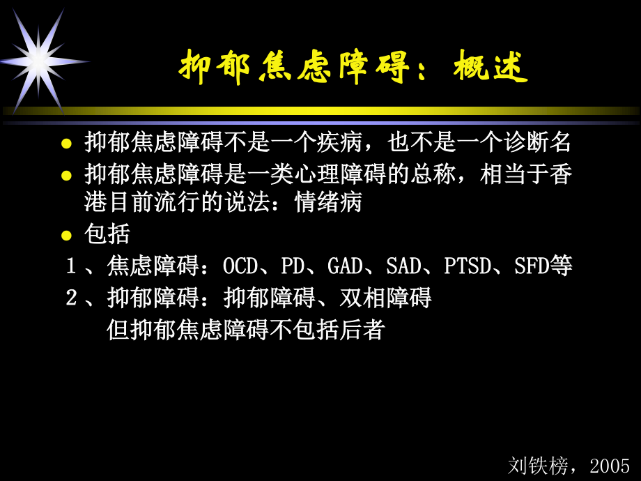 抑郁焦虑障碍概述.ppt_第3页