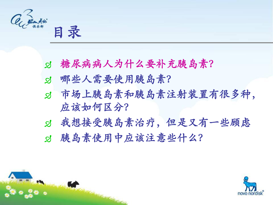 正确认识胰岛素1.ppt_第2页