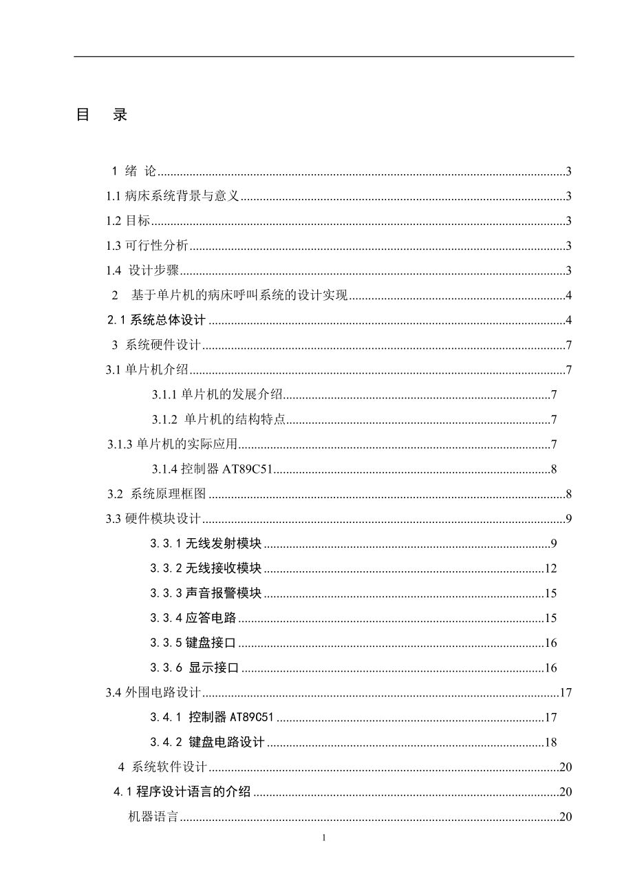 基于单片机的病房呼叫系统.doc_第3页