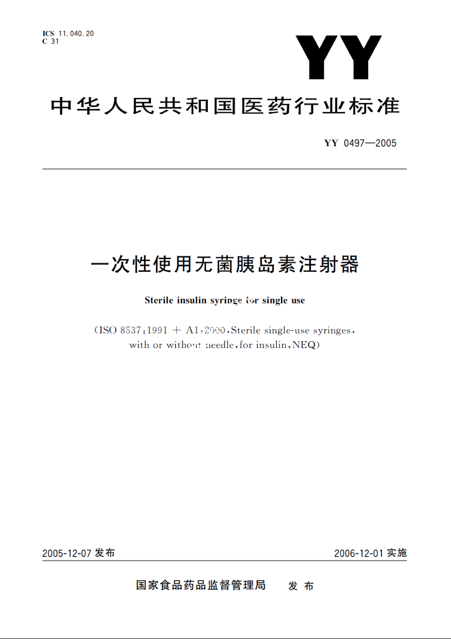 一次性使用无菌胰岛素注射器 YY 0497-2005.pdf_第1页