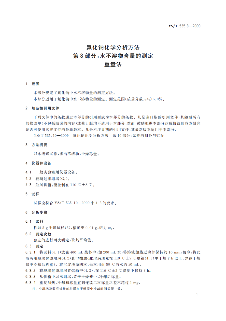 氟化钠化学分析方法　第8部分：水不溶物含量的测定　重量法 YST 535.8-2009.pdf_第3页