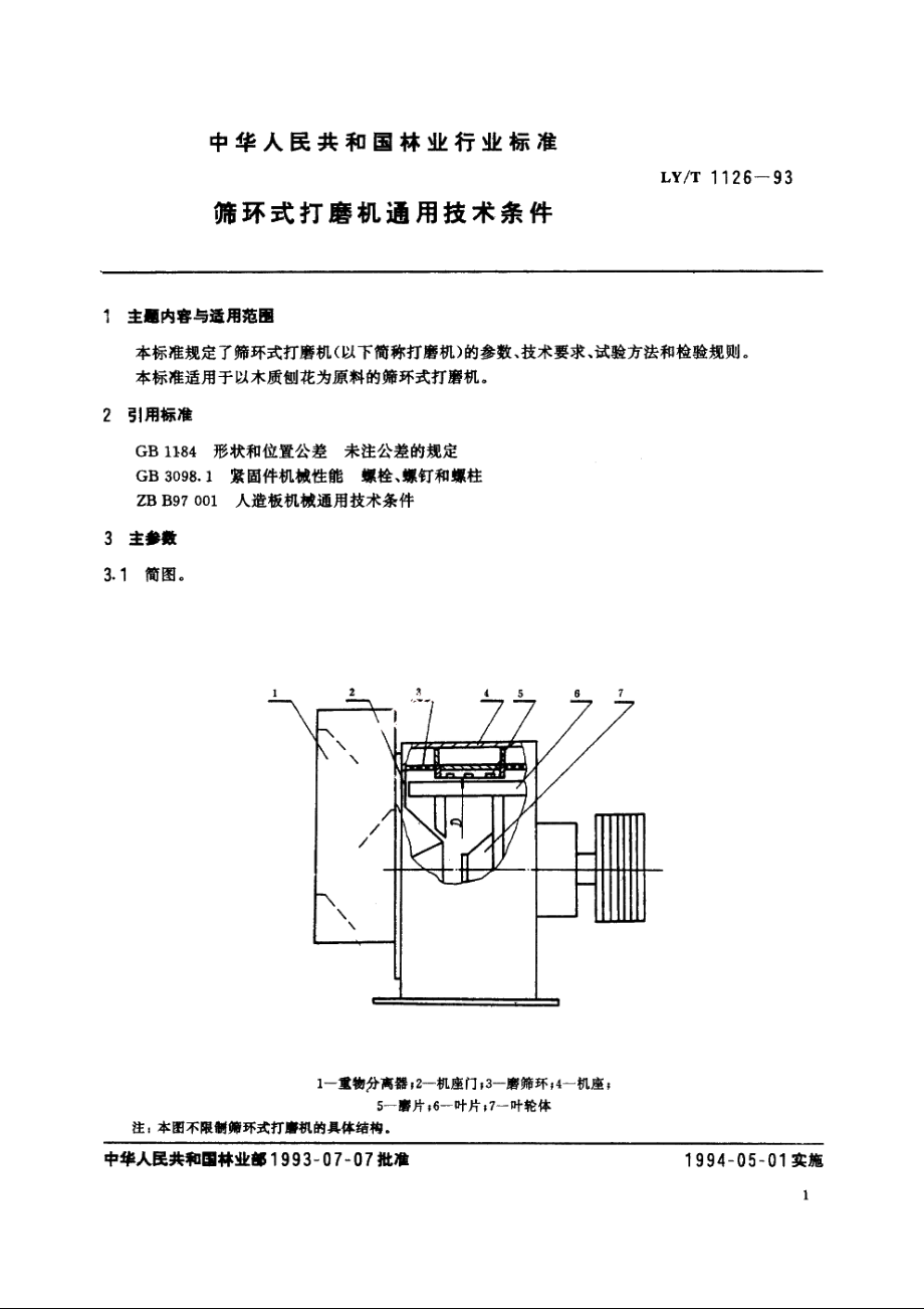 筛环式打磨机通用技术条件 LYT 1126-1993.pdf_第2页