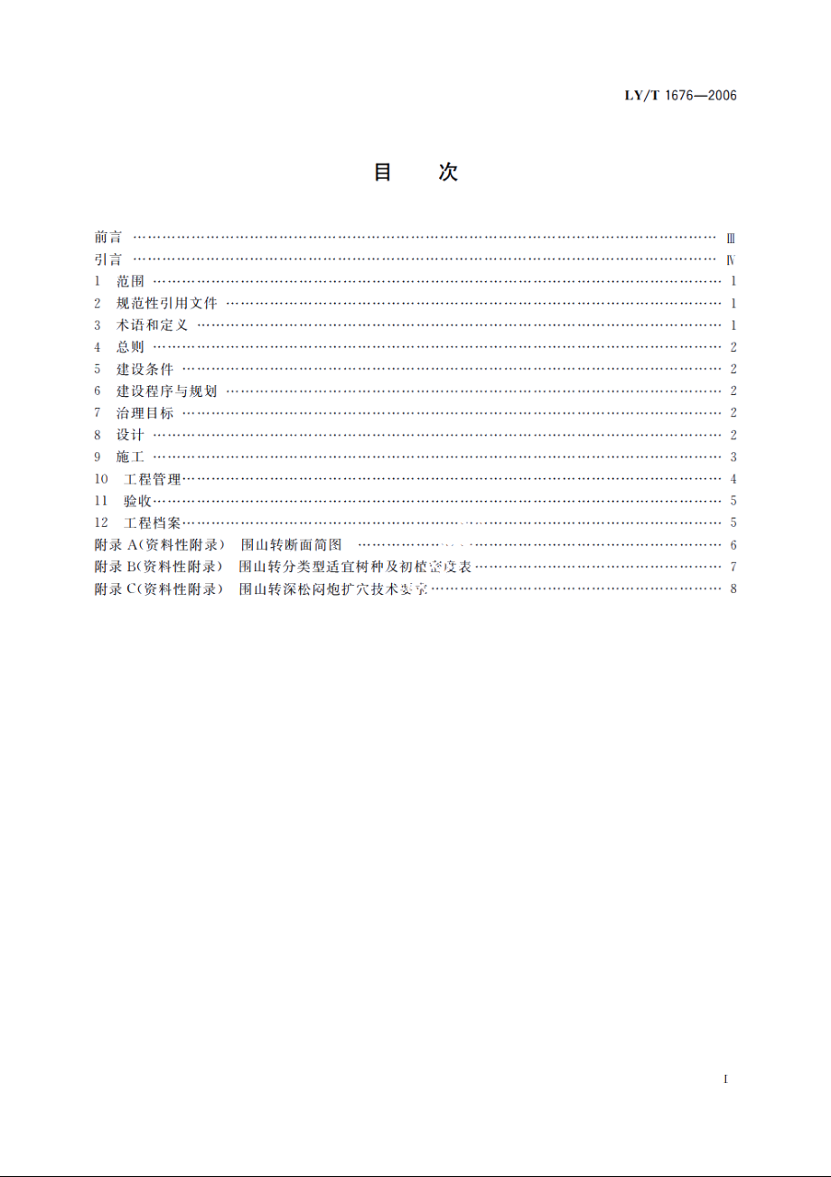 燕山低山丘陵围山转造林技术规程 LYT 1676-2006.pdf_第2页