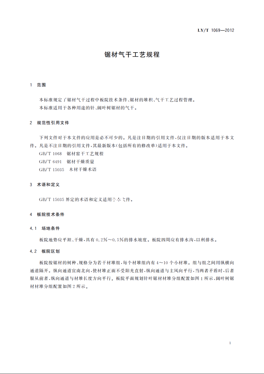 锯材气干工艺规程 LYT 1069-2012.pdf_第3页