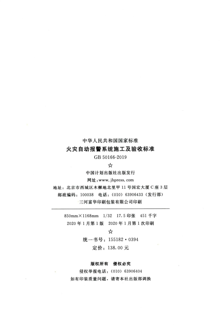 火灾自动报警系统施工及验收标准 GB50166-2019.pdf_第3页