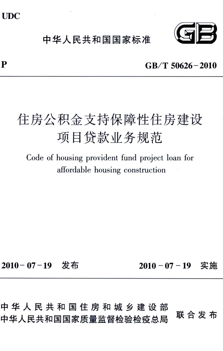 节能建筑评价标准 GBT50668-2011.pdf_第1页