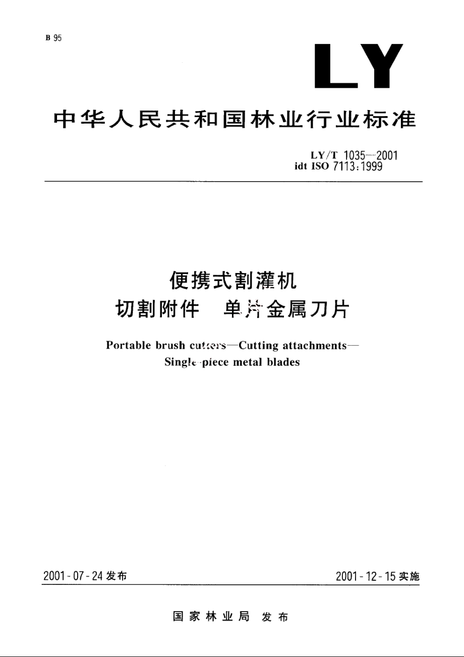 便携式割灌机　切割附件　单片金属刀片 LYT 1035-2001.pdf_第1页