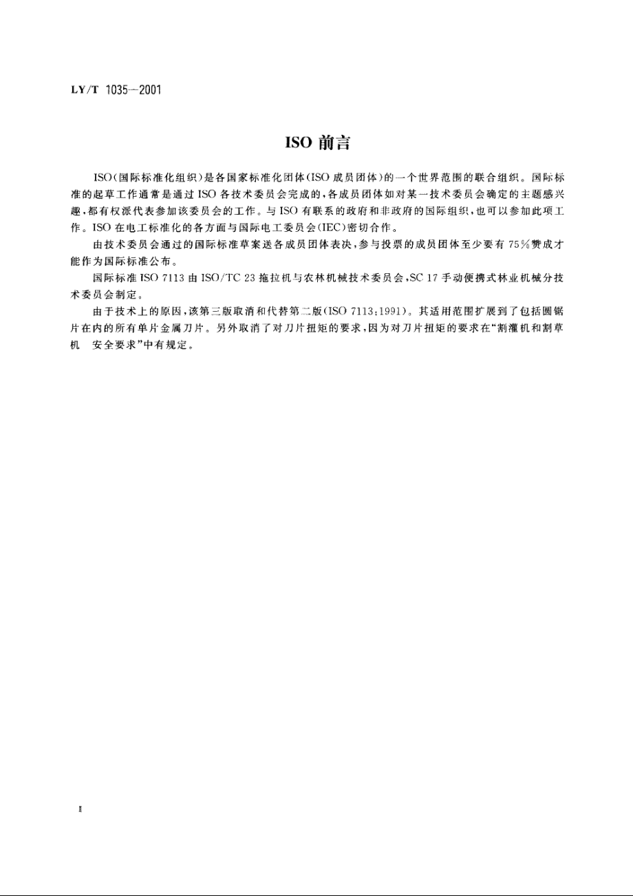 便携式割灌机　切割附件　单片金属刀片 LYT 1035-2001.pdf_第3页