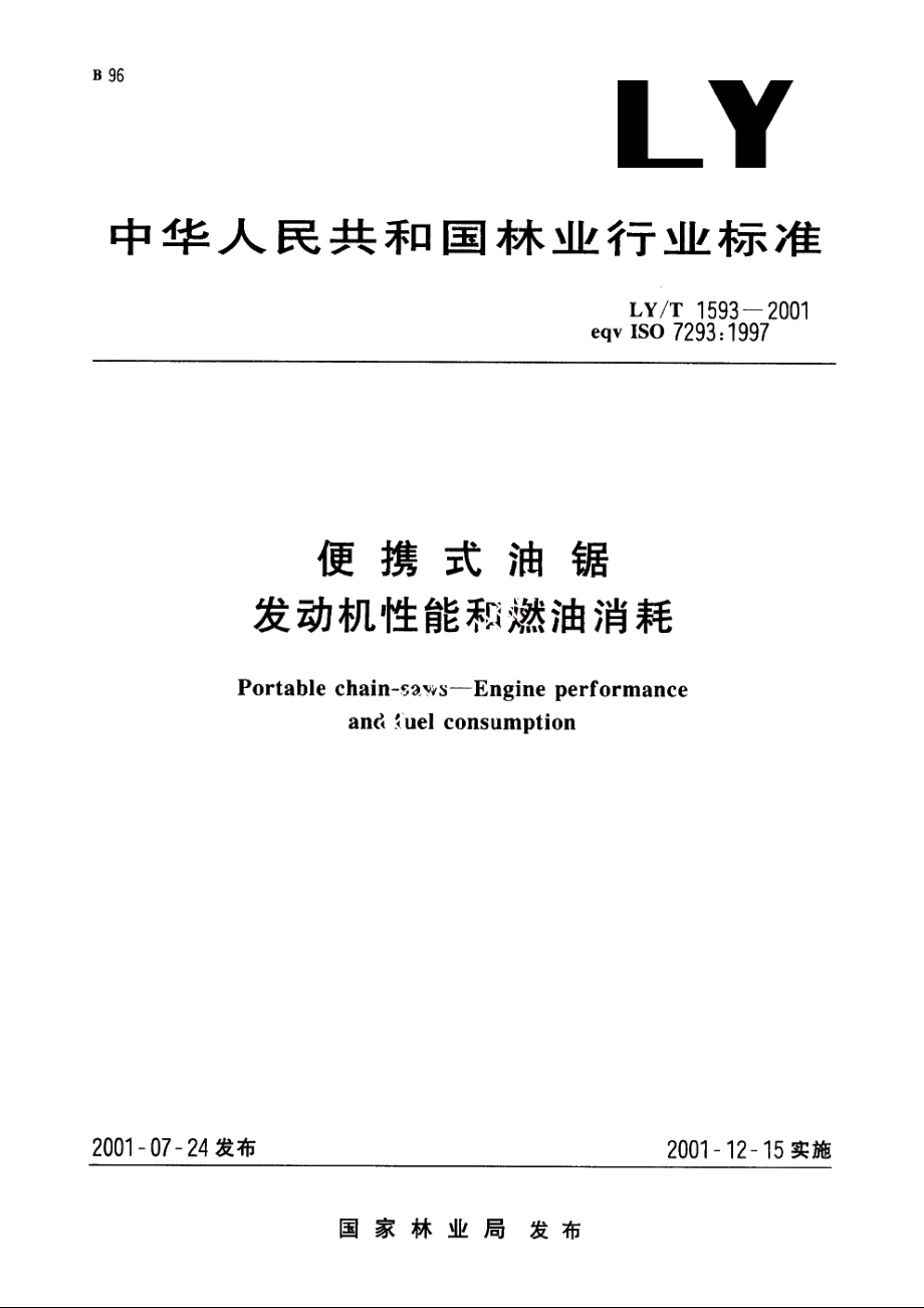 便携式油锯　发动机性能和燃油消耗 LYT 1593-2001.pdf_第1页