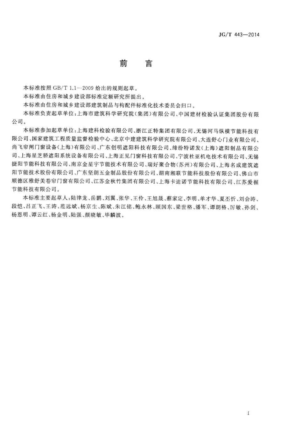 建筑遮阳硬卷帘 JGT443-2014.pdf_第3页