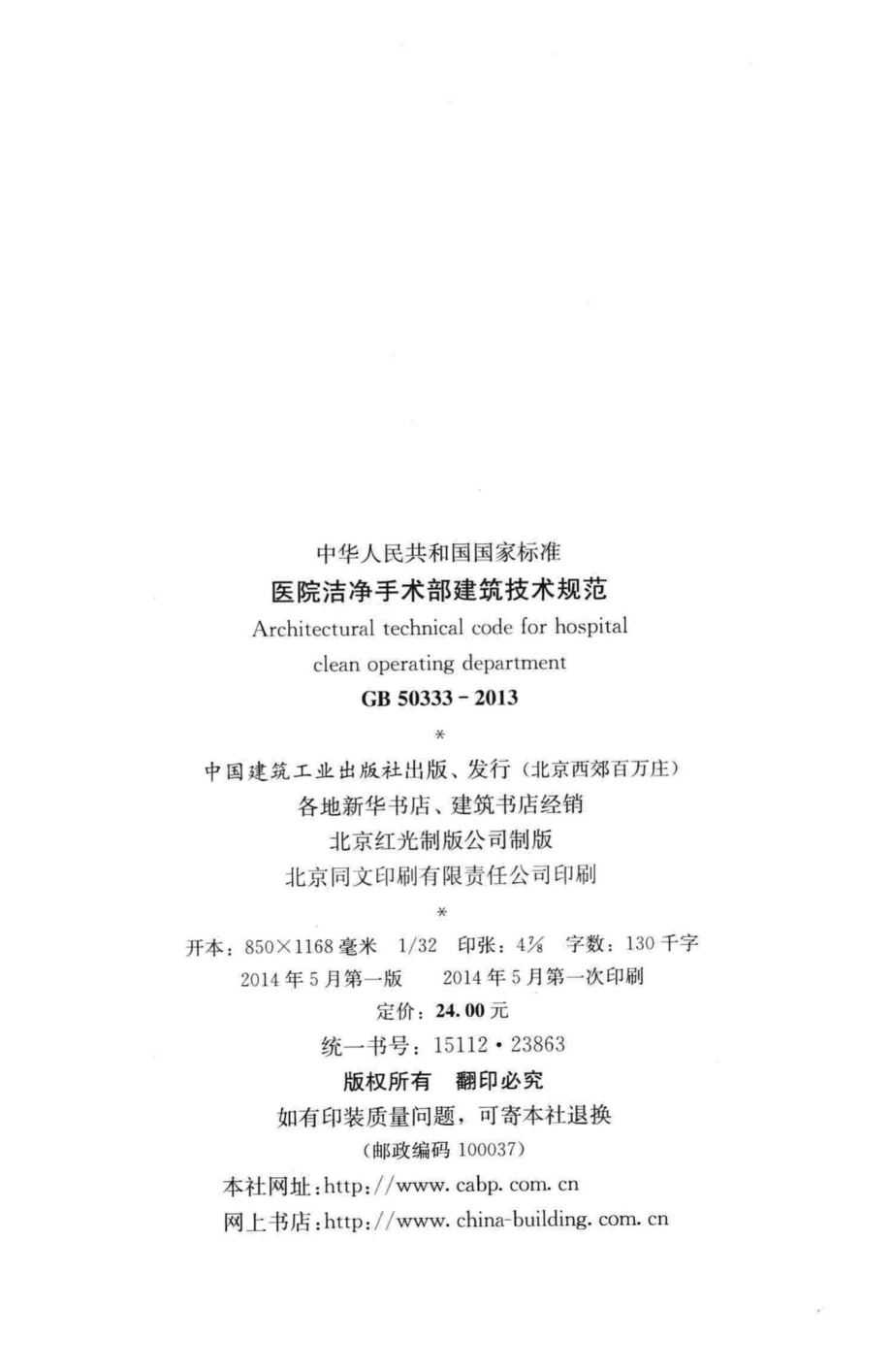 医院洁净手术部建筑技术规范 GB50333-2013.pdf_第3页