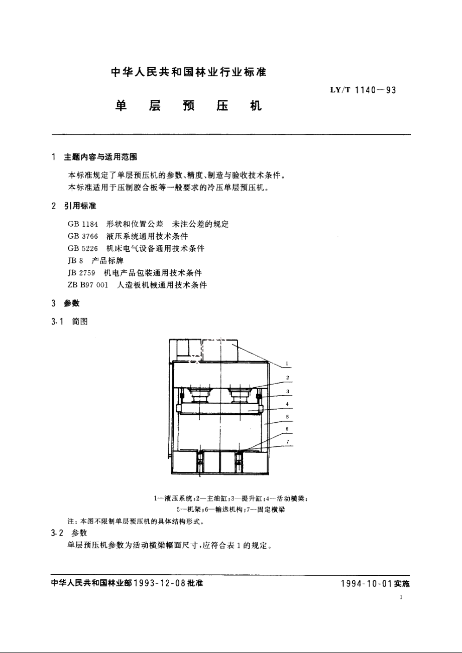 单层预压机 LYT 1140-1993.pdf_第2页