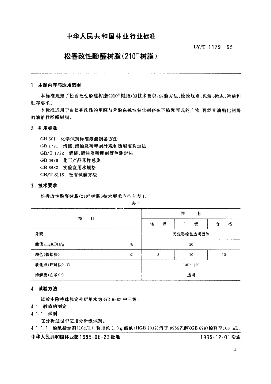 松香改性酚醛树脂(210#树脂) LYT 1179-1995.pdf_第2页