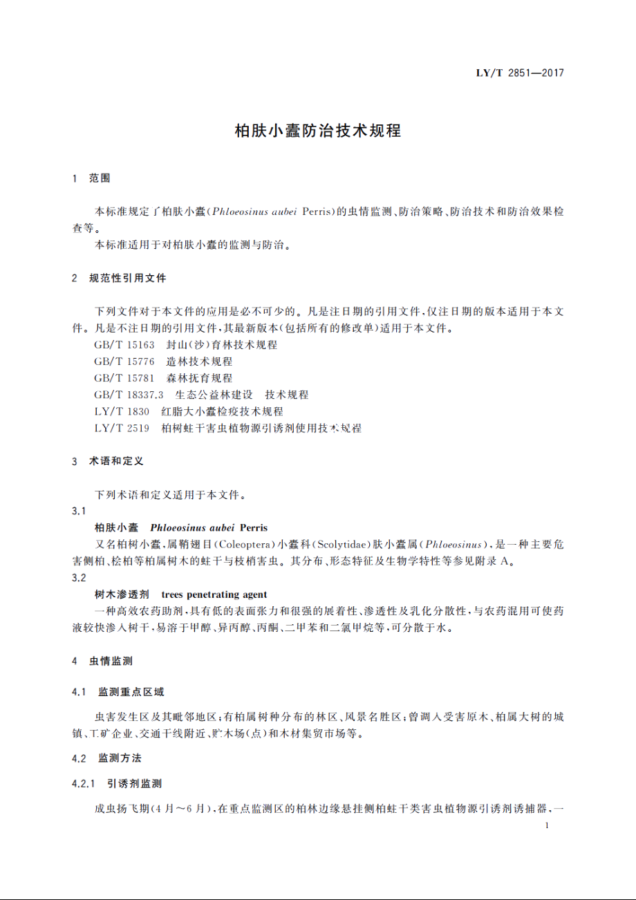 柏肤小蠹防治技术规程 LYT 2851-2017.pdf_第3页