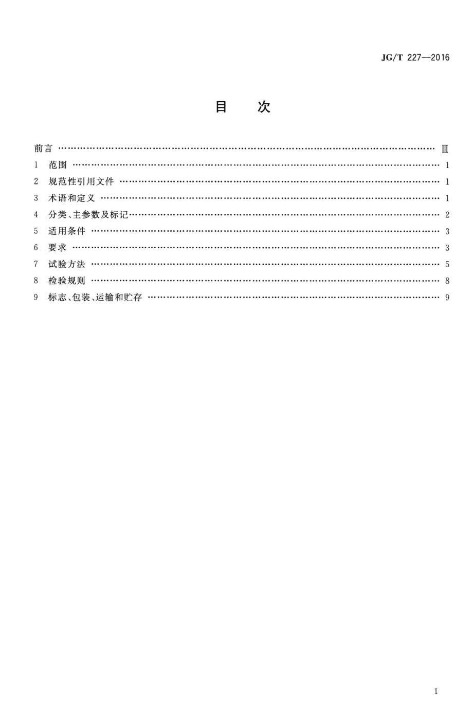 车库门电动开门机 JGT227-2016.pdf_第2页