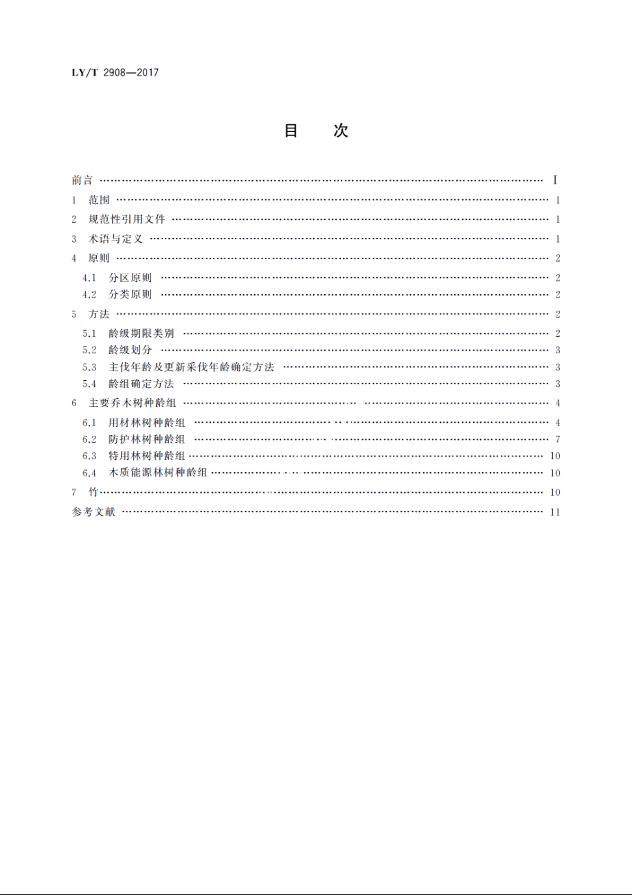 主要树种龄级与龄组划分 LYT 2908-2017.pdf_第2页