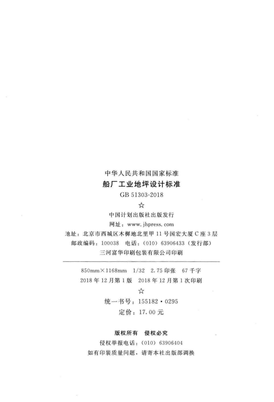 船厂工业地坪设计标准 GB51303-2018.pdf_第3页