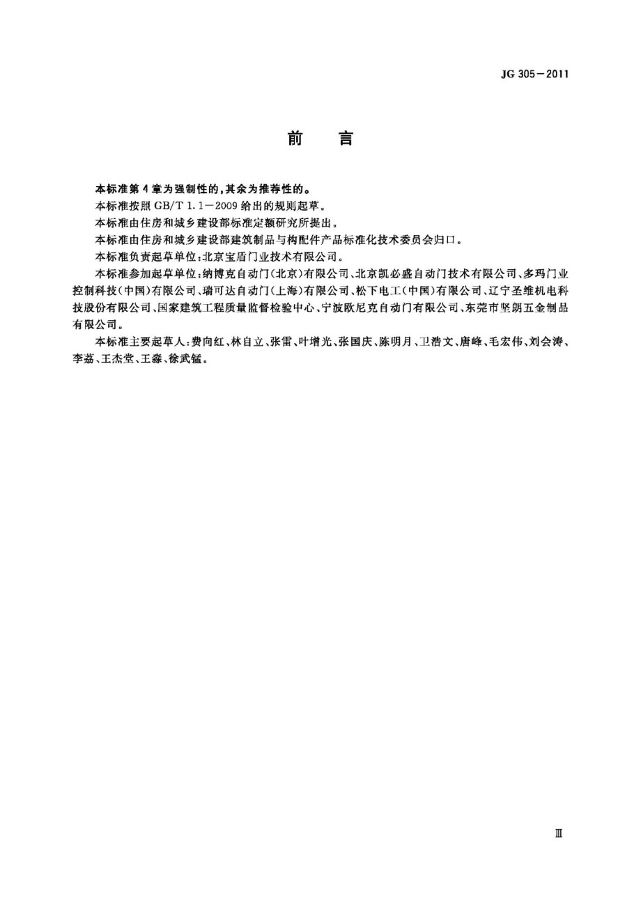 人行自动门安全要求 JGT305-2011.pdf_第3页