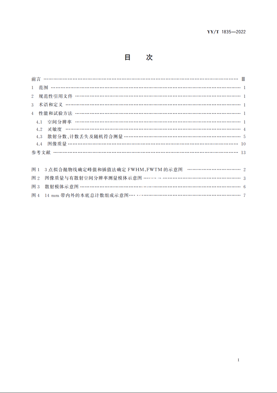 乳腺正电子发射断层成像装置性能和试验方法 YYT 1835-2022.pdf_第2页