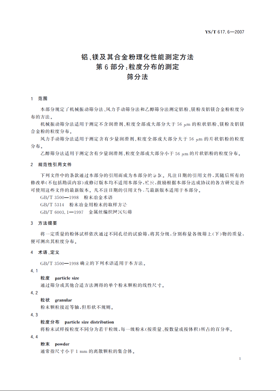 铝、镁及其合金粉理化性能测定方法 第6部分：粒度分布的测定 筛分法 YST 617.6-2007.pdf_第3页